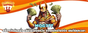 mog777-300x113