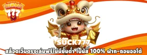 suck777-300x113