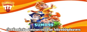 sumo99-300x113
