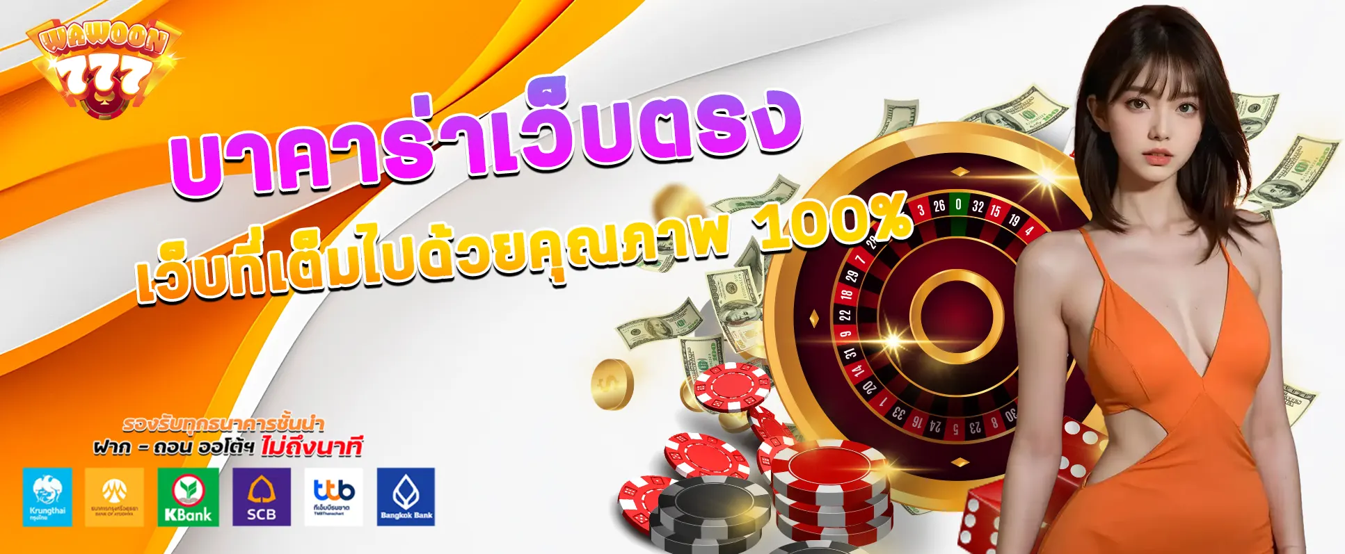 wawoon777-รูปปก-2-1