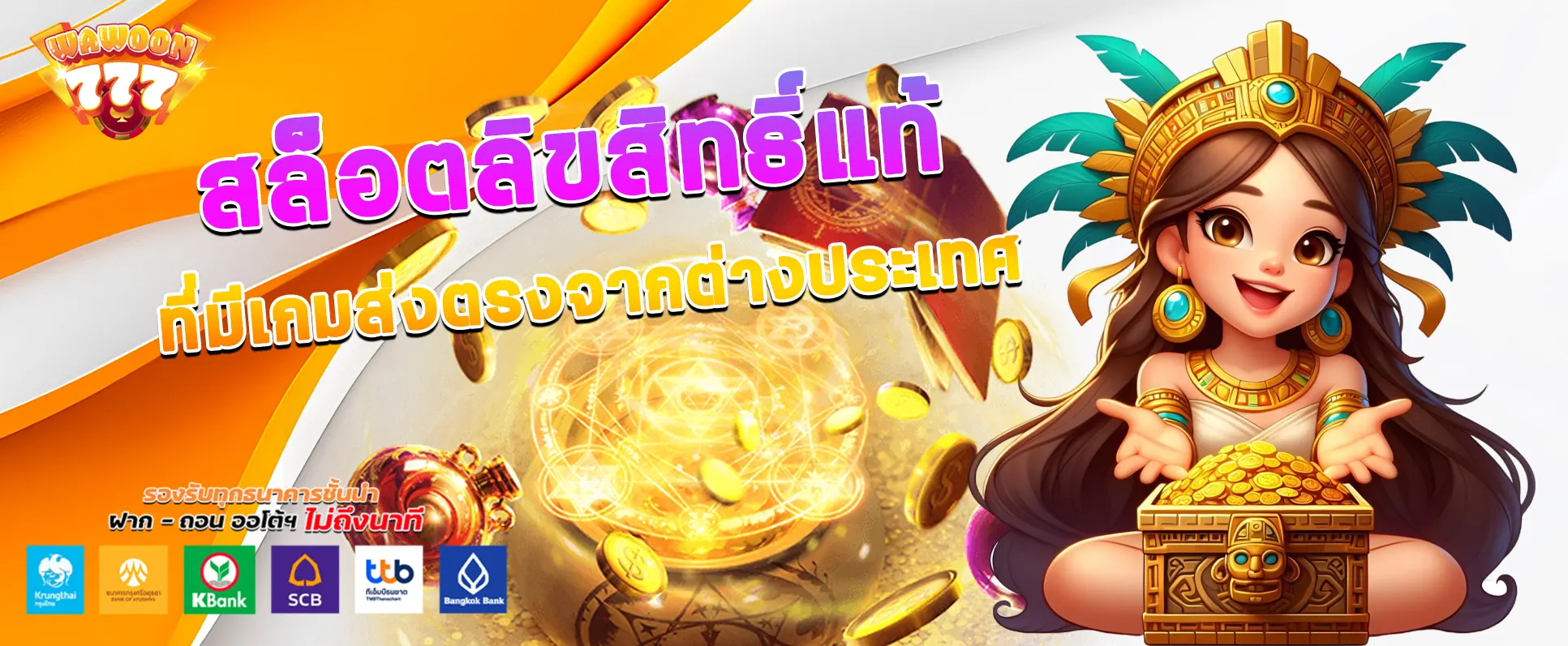 wawoon777-รูปปก1